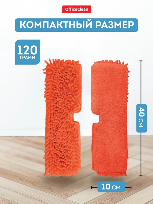 OfficeClean Насадка для швабры из микрофибры МОП сменная, вариант, фото 2