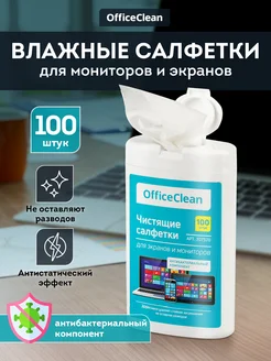 OfficeClean Салфетки для монитора, влажные, 100 штук в тубе