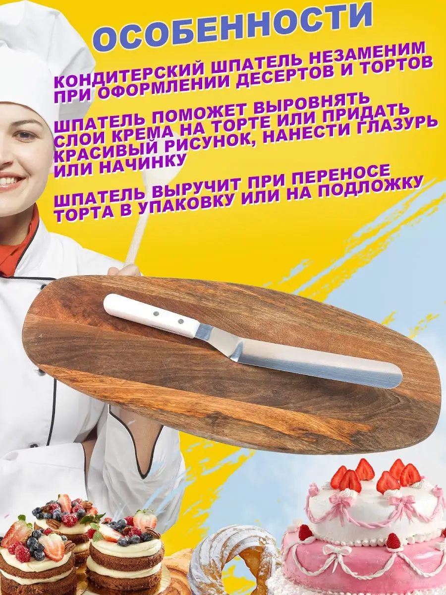 Шпатель кондитерский, для выравнивания торта, для кухни LIKE GOODS 18533288  купить в интернет-магазине Wildberries