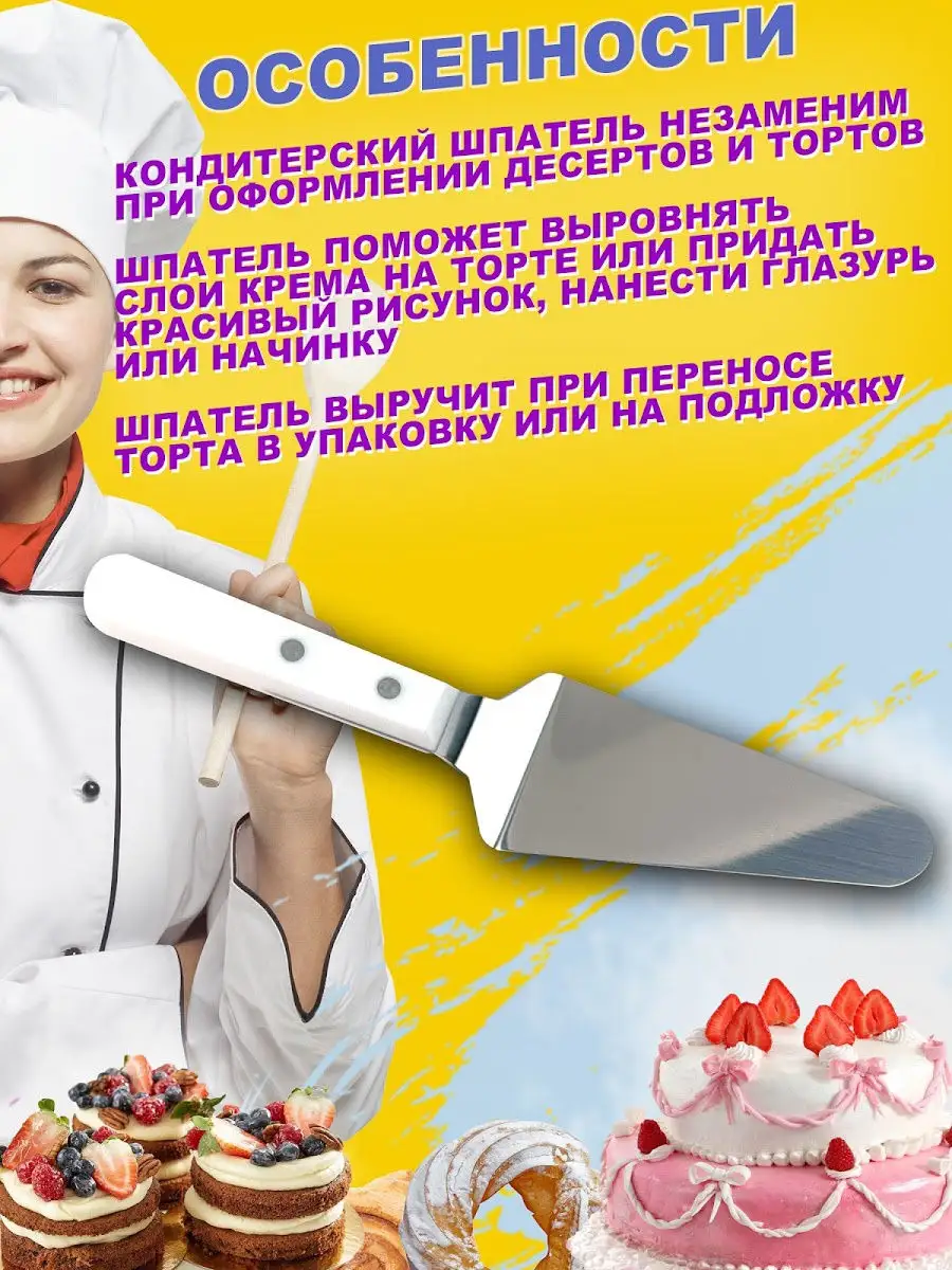 Шпатель кондитерский, для выравнивания торта для кухни LIKE GOODS 18533290  купить в интернет-магазине Wildberries