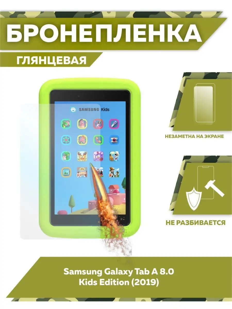 Пленка на Samsung Galaxy Tab A 8.0 Mobi711 18534840 купить за 205 ₽ в  интернет-магазине Wildberries