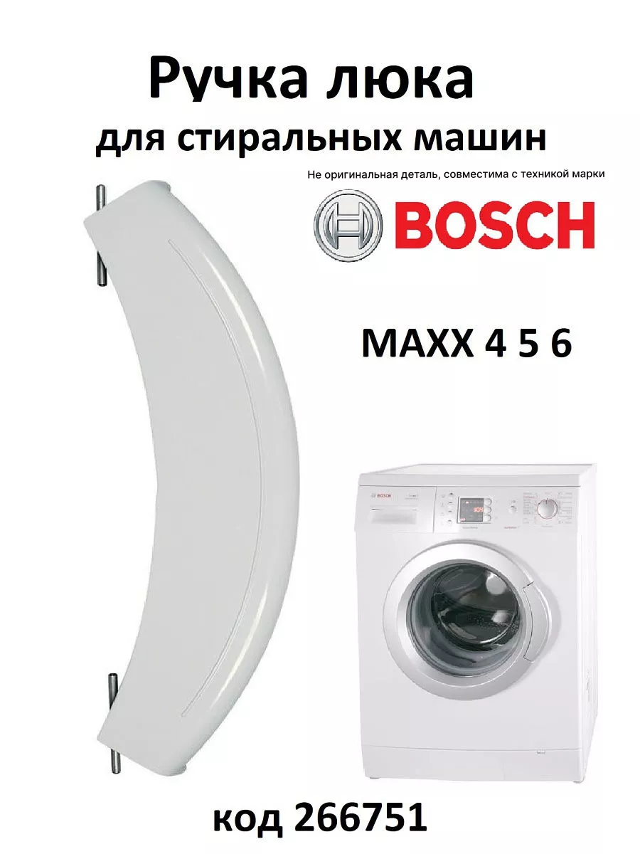 Насос стиральной машины Bosch Maxx 4 купить в интернет-магазине бородино-молодежка.рф