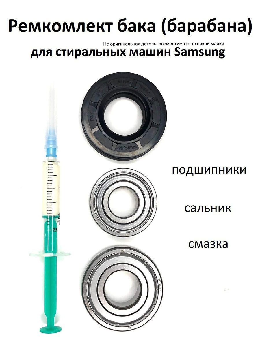 Какой номер подшипника сальника. Ремкомплект подшипников для стиральной машины самсунг. Сальник и подшипник для стиральной машины самсунг ww70j52eohsdlp. Ремкомплект подшипников для стиральной машины Индезит. Стиральная машина самсунг 5.2 кг сальник.