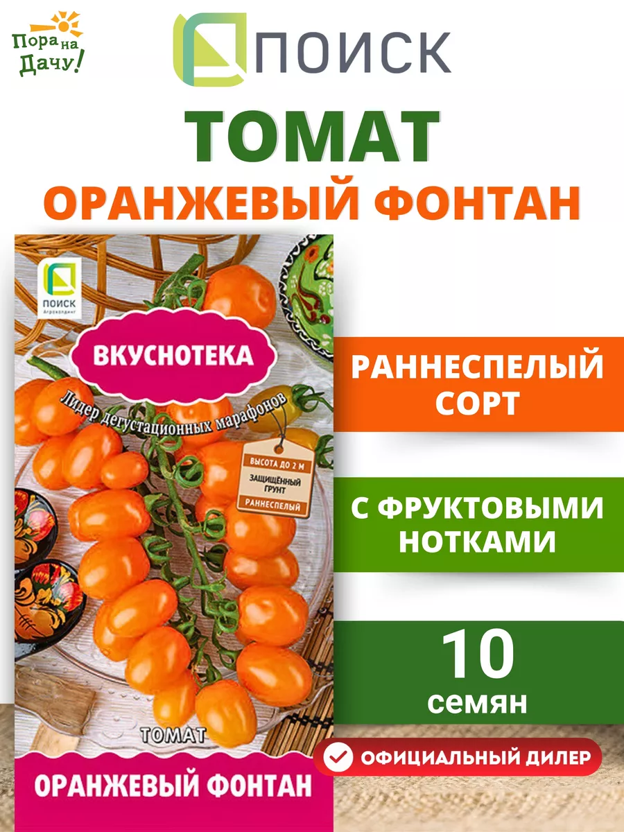 Томаты Оранжевый Фонтан Описание Сорта Фото Отзывы