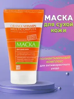 Маска для сухой кожи лица и шеи Царство Ароматов 18537080 купить за 255 ₽ в интернет-магазине Wildberries