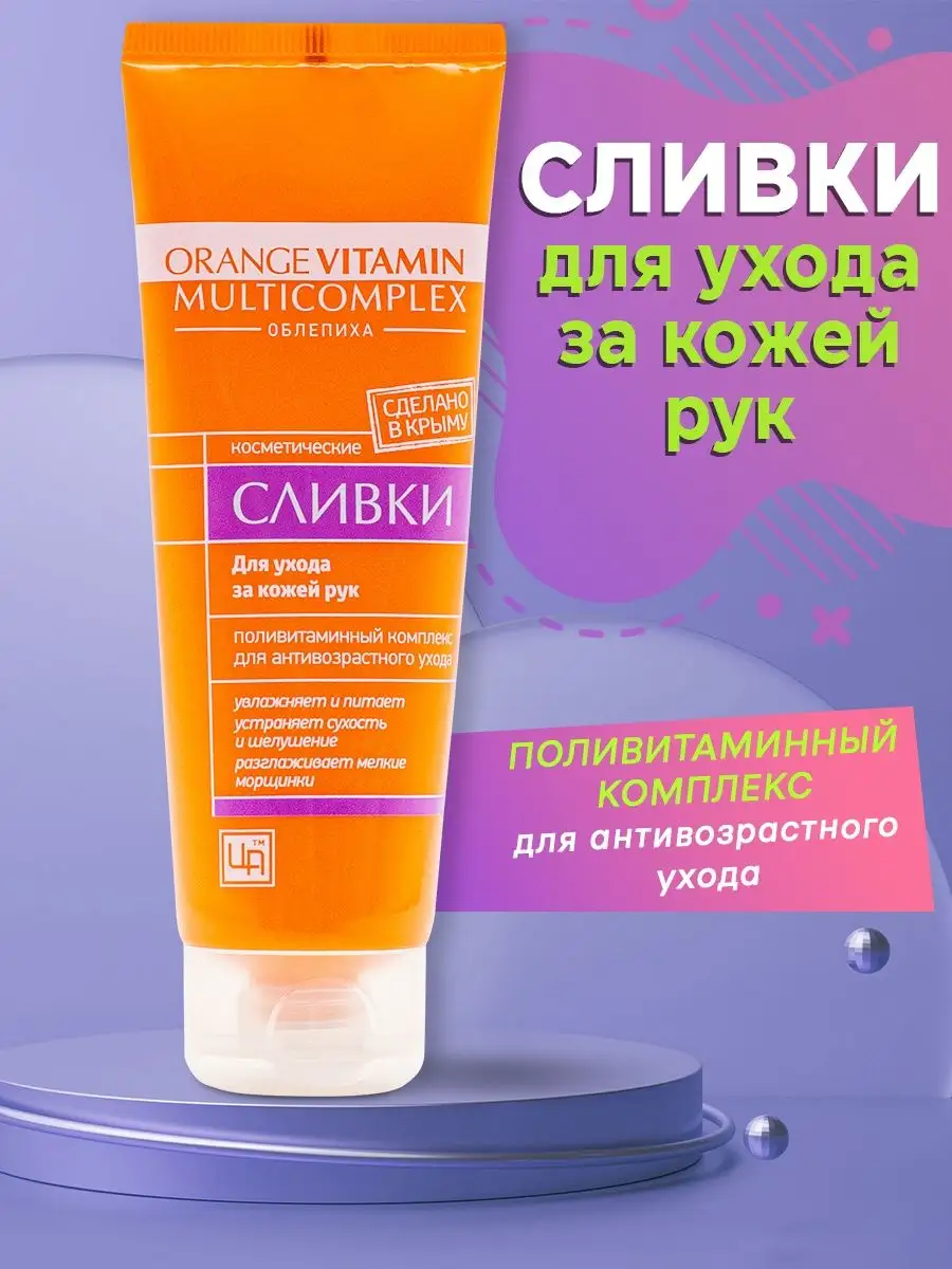 Сливки для ухода за кожей рук с облепихой