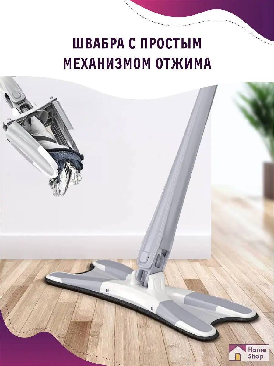 Швабра с отжимом/самоотжимающая X для мытья пола Home Shop 18537933 купить  в интернет-магазине Wildberries