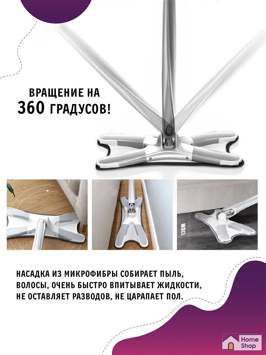 Швабра с отжимом/самоотжимающая X для мытья пола Home Shop 18537933 купить  в интернет-магазине Wildberries