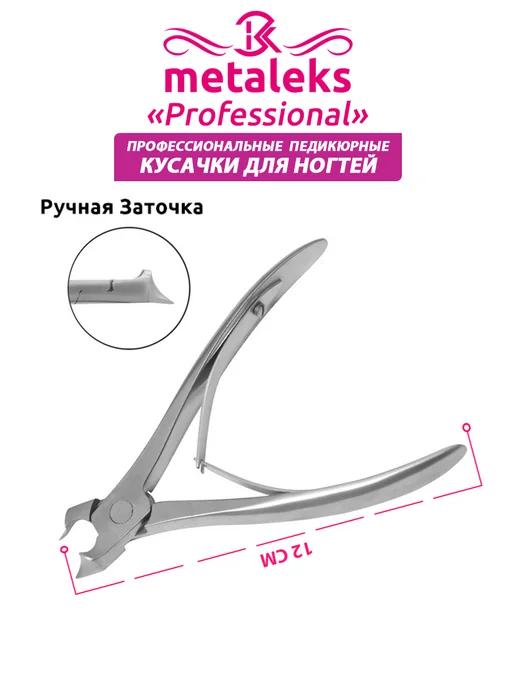 METALEKS Кусачки щипчики для ногтей и руках, серый, фото 4