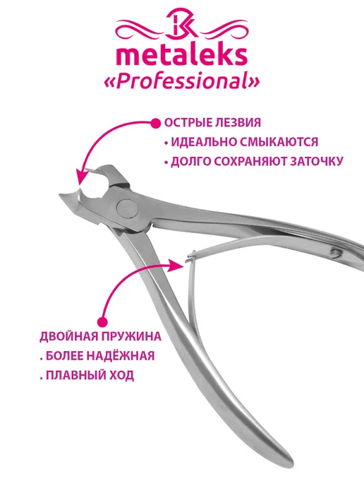 METALEKS Кусачки щипчики для ногтей и руках, серый, фото 5
