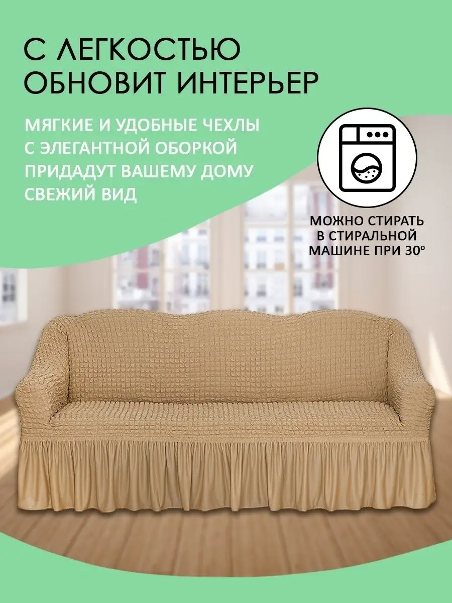 Чехол - накидка на диван и два кресла Мир чехлов 18539351 купить винтернет-магазине Wildberries