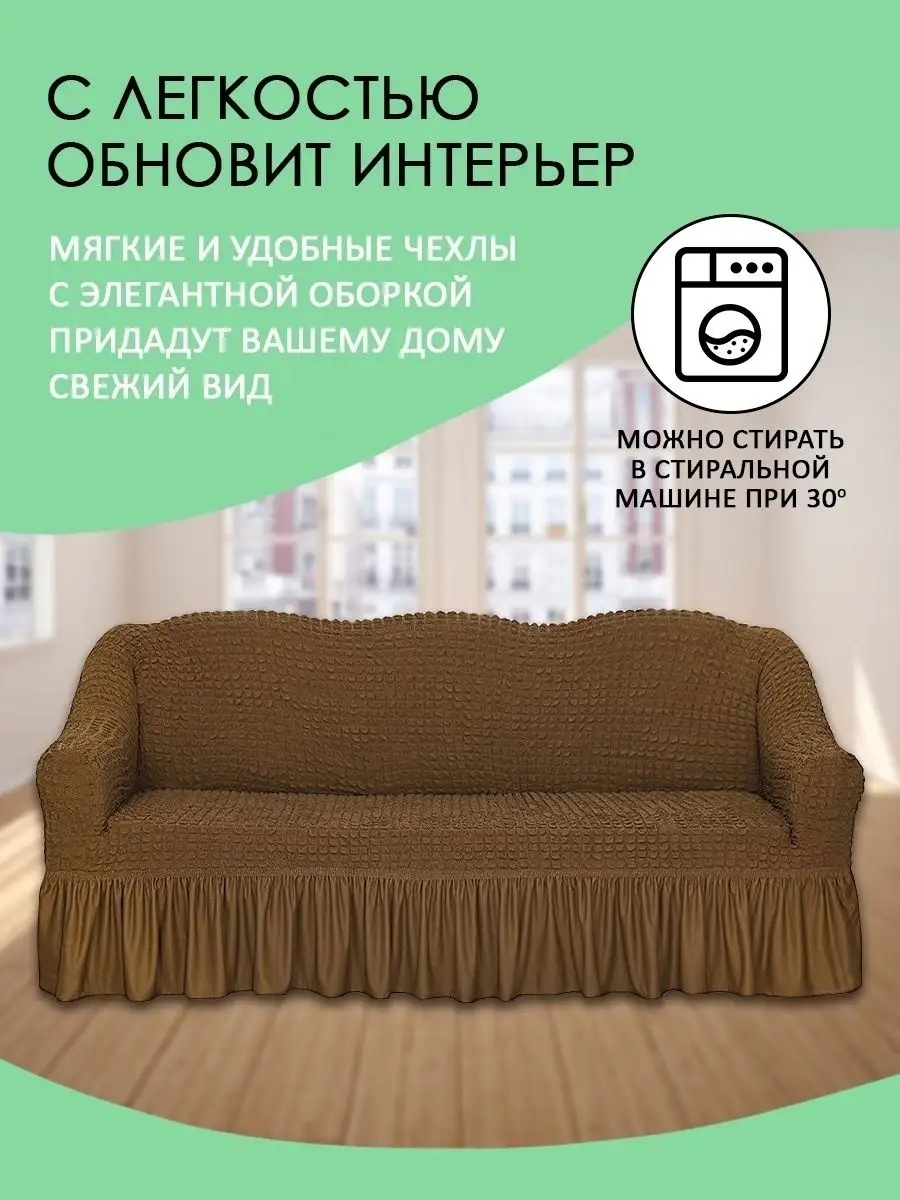 Чехол - накидка на диван и два кресла Мир чехлов 18539354 купить за 3 368 ₽  в интернет-магазине Wildberries