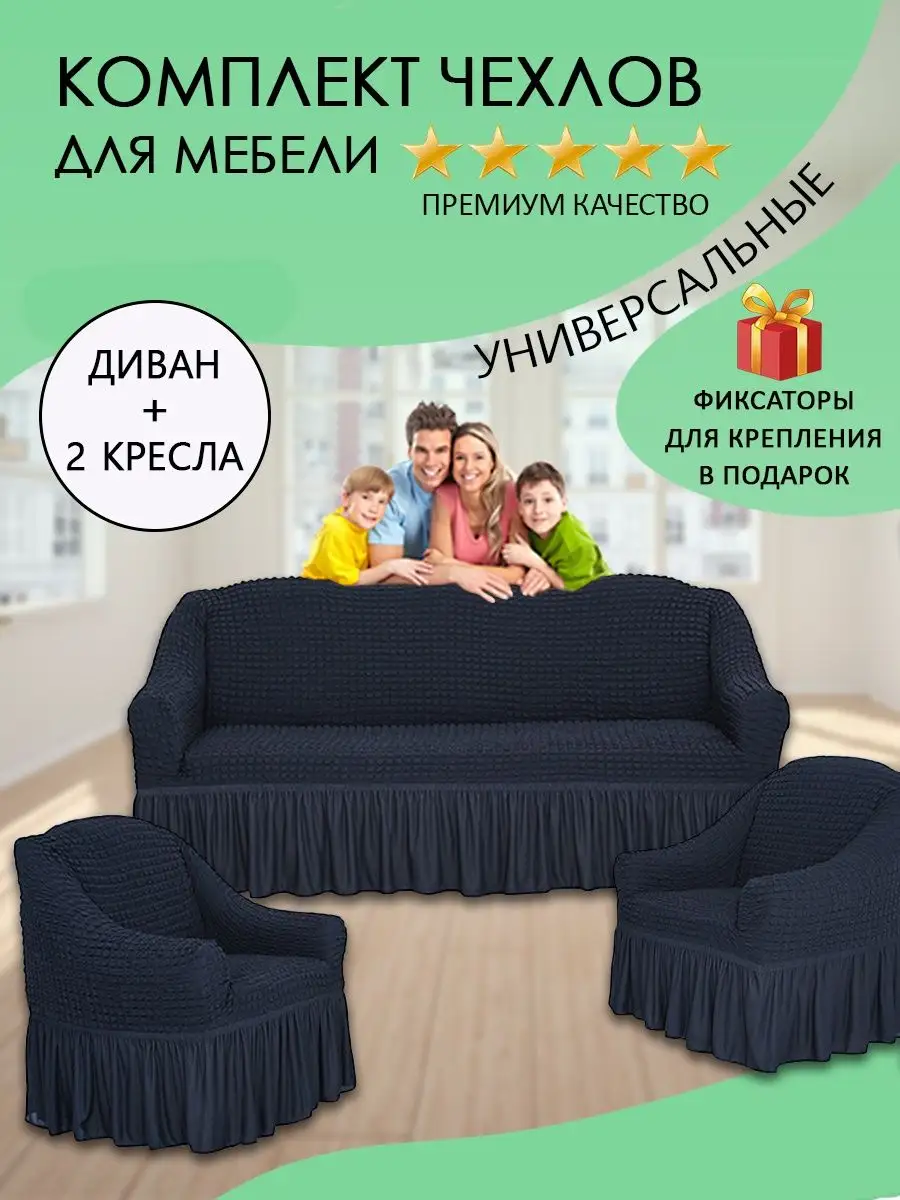 Чехол-накидка на диван кровать COMFORT2 в Тобольске заказать по низкой цене р