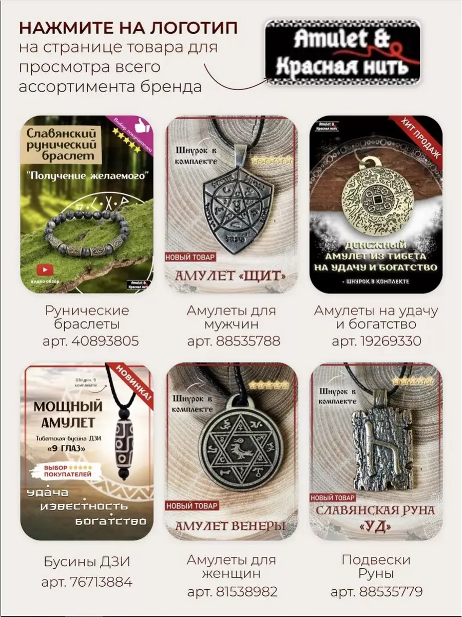 Браслет руны Благополучие и здоровье Amulet&Красная нить 18545522 купить за  1 014 ₽ в интернет-магазине Wildberries