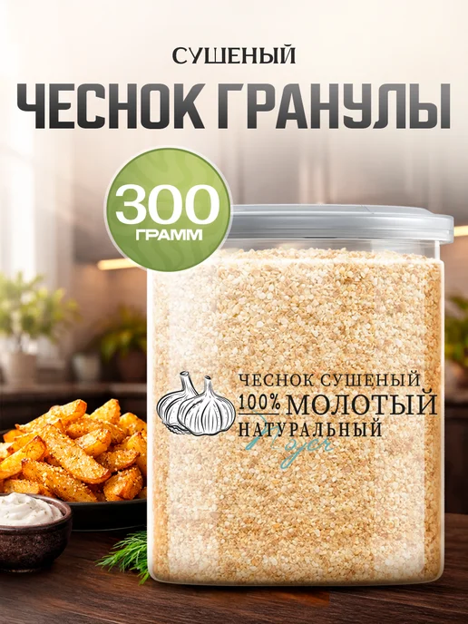 Noyer Чеснок сушеный гранулированный, 500 гр, 300 г