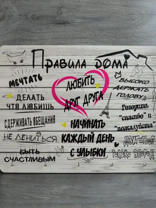 Telle Bizelle Ключница на стену "Правила дома", серый