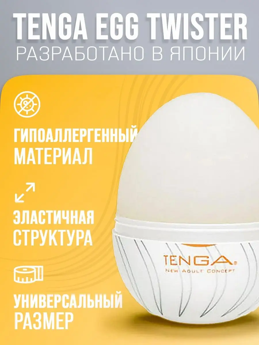 TENGA Секс игрушка для мужчин яйцо мастурбатор