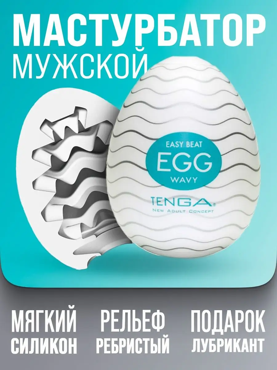 TENGA Секс игрушка для мужчин яйцо мастурбатор