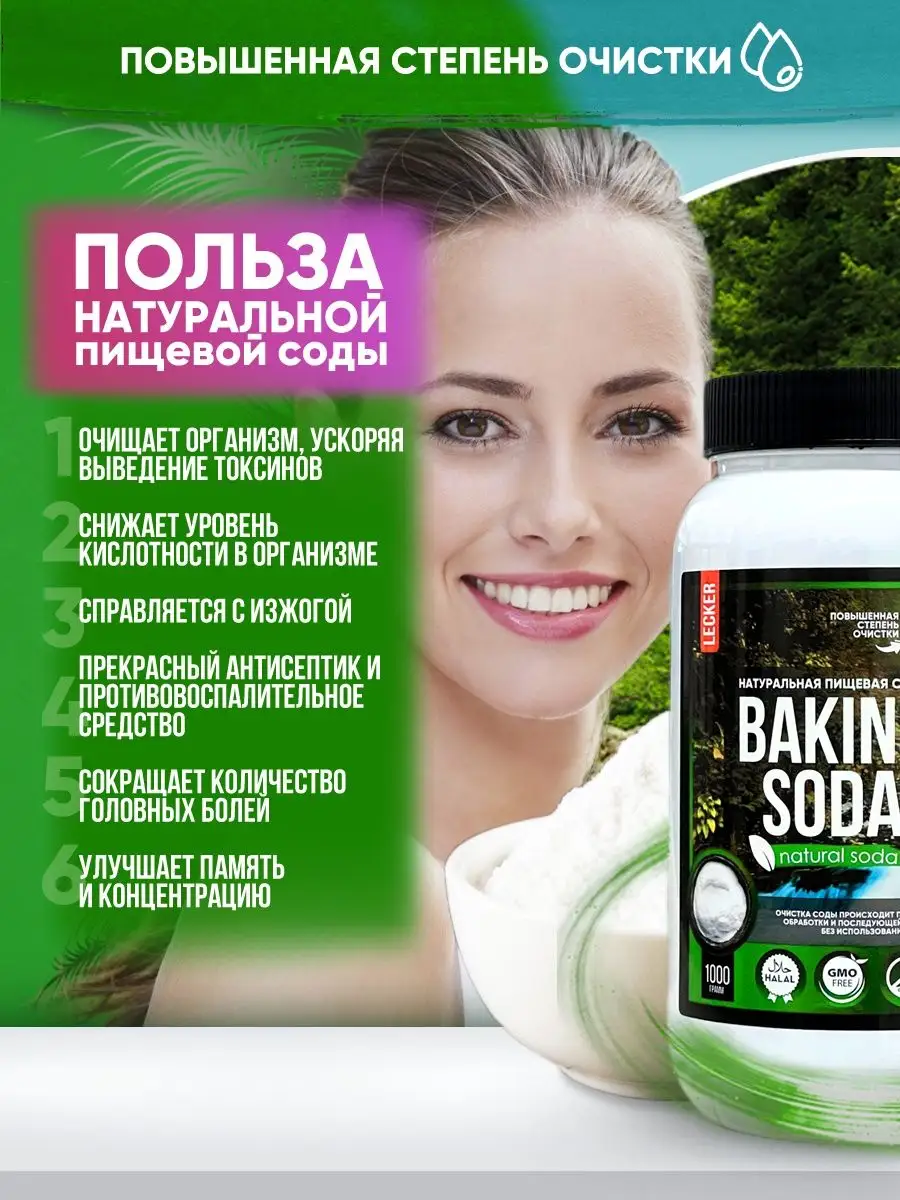 Сода пищевая натуральная baking soda Lecker 18550701 купить за 473 ₽ в  интернет-магазине Wildberries