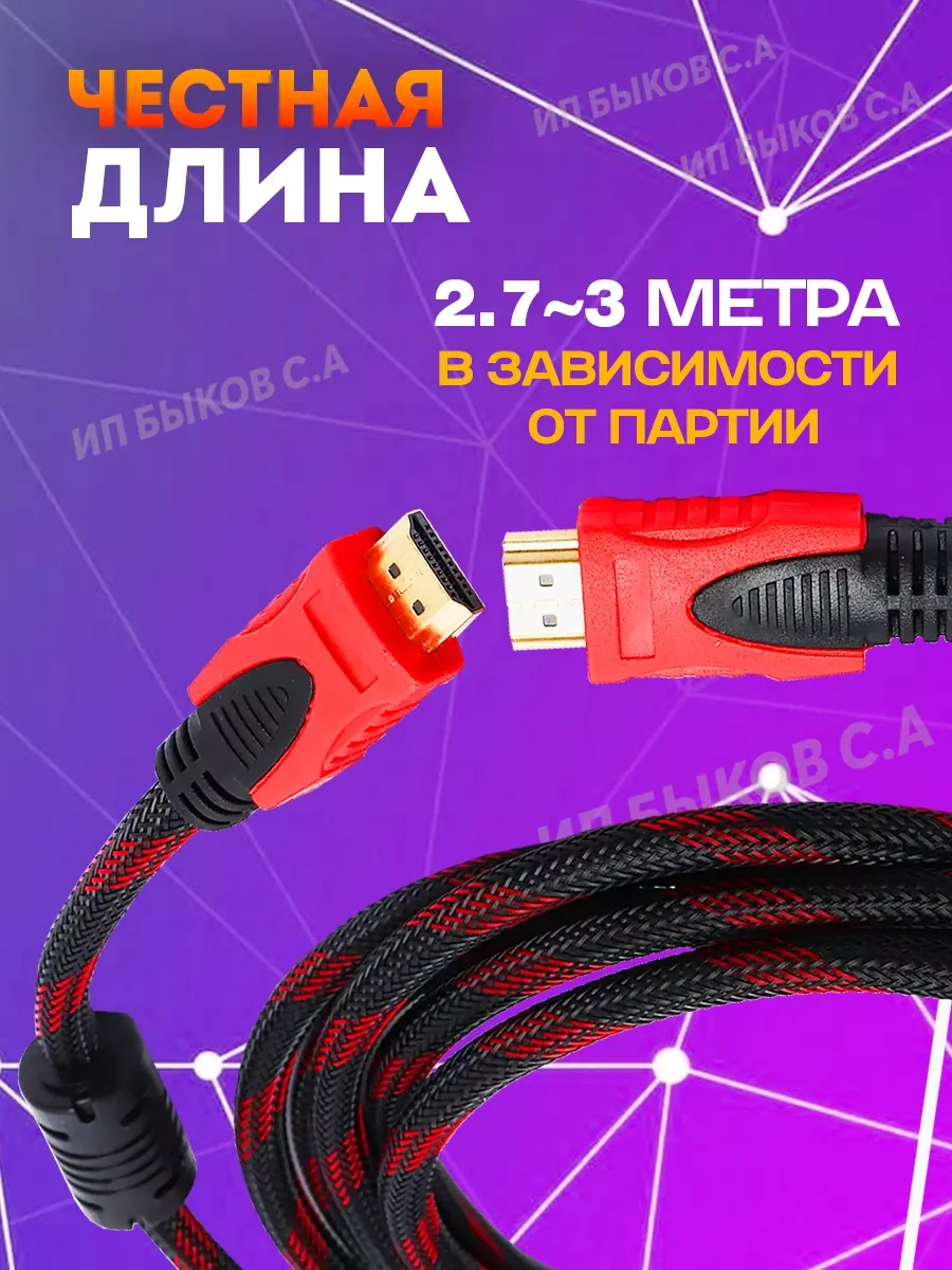 Hdmi кабель 3 метра RUBI GAME 18551729 купить за 242 ₽ в интернет-магазине  Wildberries