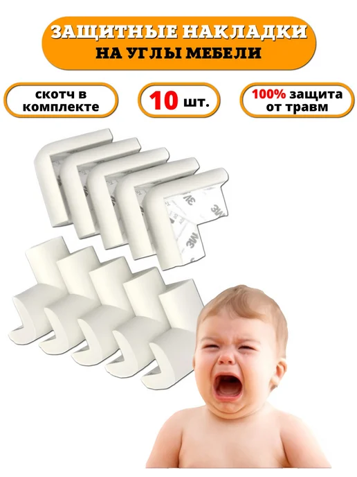 Beideli Защитные уголки на мебель для детей. Мягкие накладки на углы, белый