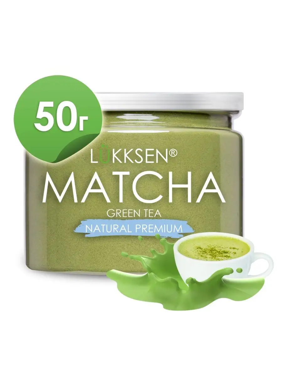 Матча чай зеленый японский маття латте matcha 50г LUKKSEN 18553256 купить  за 222 ₽ в интернет-магазине Wildberries