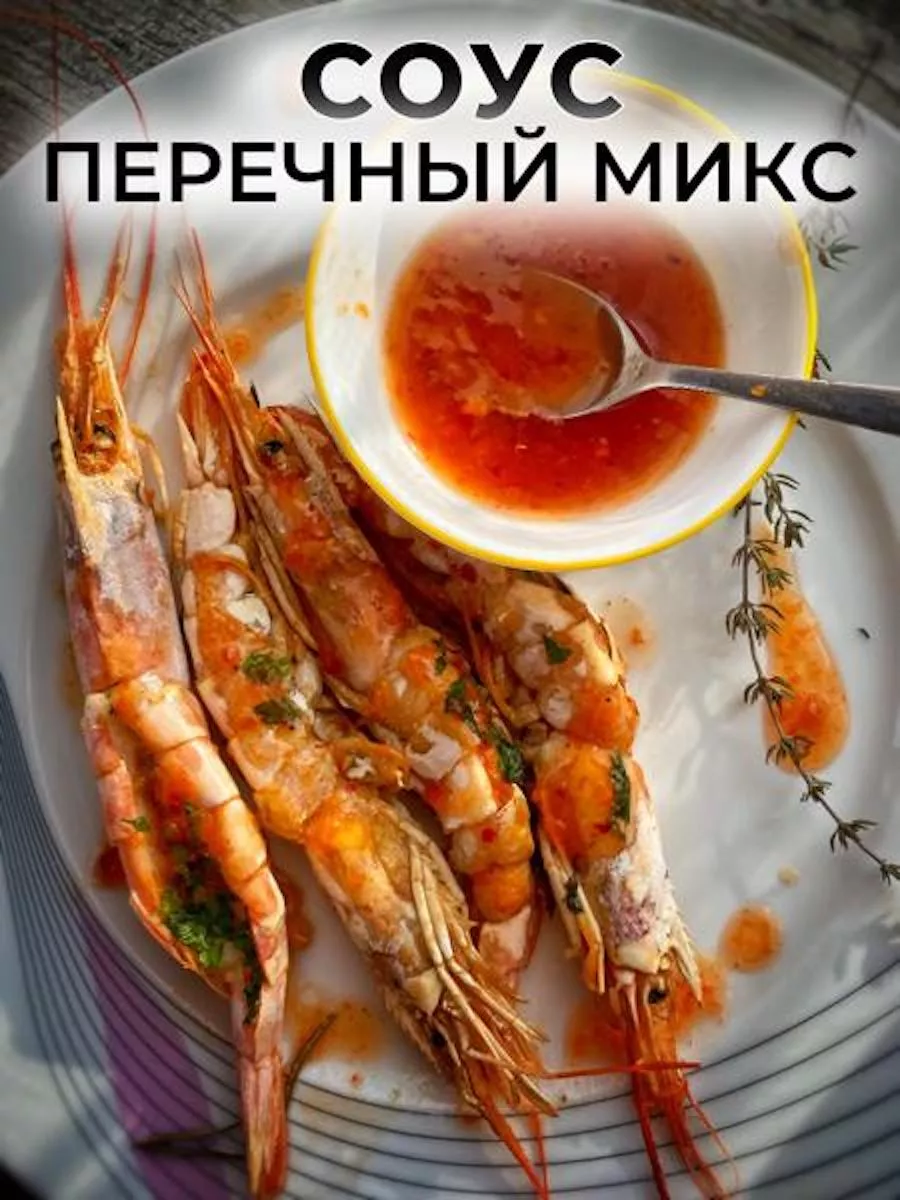 Соус деликатесный 