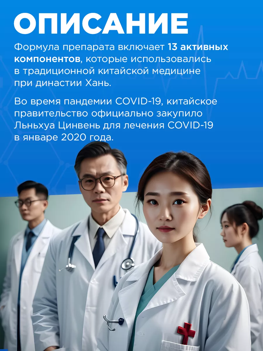 Ляньхуа Цинвэнь противовирусное от простуды и гриппа 4HEALTH 18554068  купить за 383 ₽ в интернет-магазине Wildberries