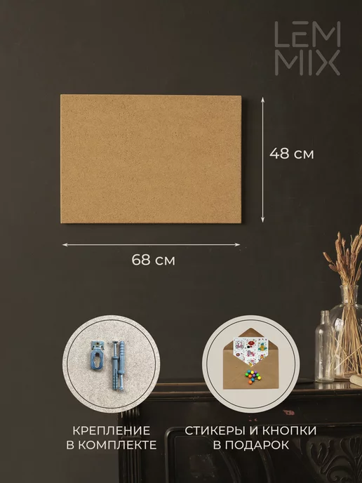 LEMMIX Пробковая доска на стену 68х48см для записей и заметок, 68x48 см, фото 5