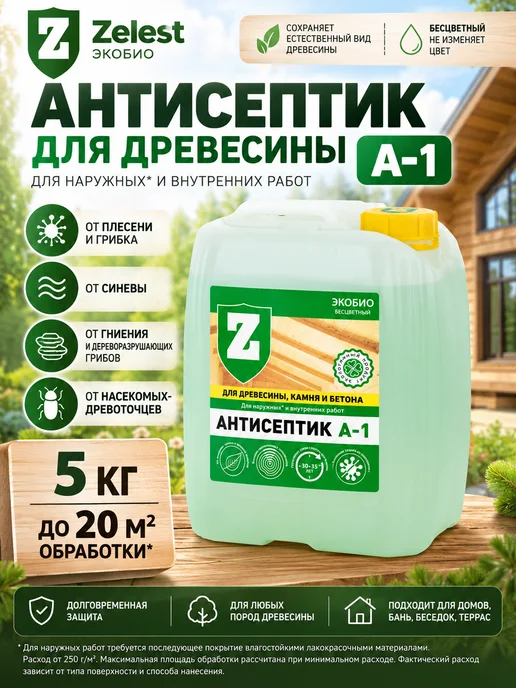 Зелест Пропитка для дерева для наружных работ антисептик 5 кг, 5 кг