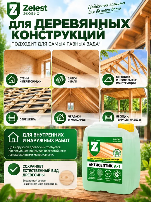 Зелест Пропитка для дерева для наружных работ антисептик 5 кг, 5 кг, фото 3