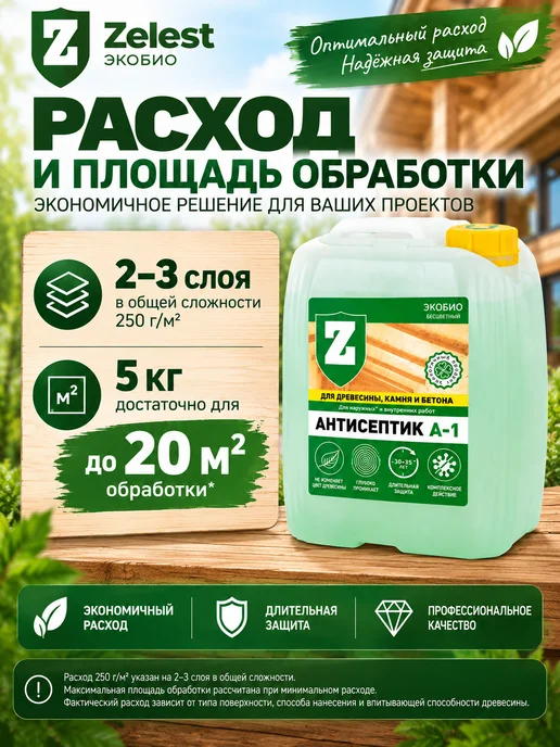 Зелест Пропитка для дерева для наружных работ антисептик 5 кг, 5 кг, фото 4