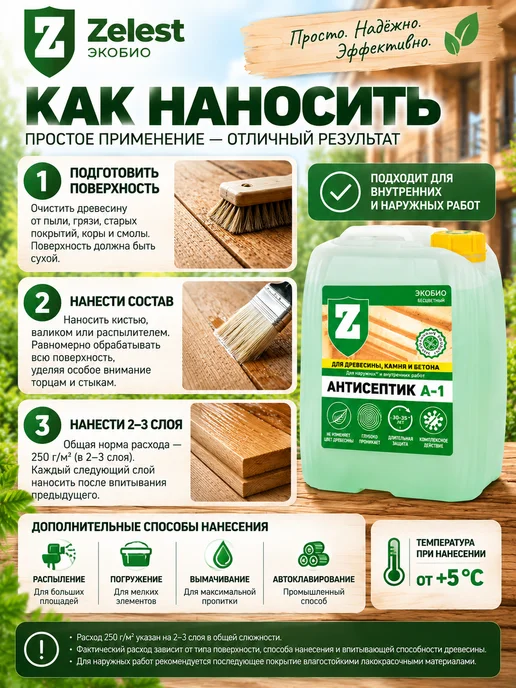 Зелест Пропитка для дерева для наружных работ антисептик 5 кг, 5 кг, фото 5
