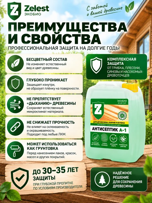 Зелест Пропитка для дерева для наружных работ антисептик 5 кг, 5 кг, фото 6
