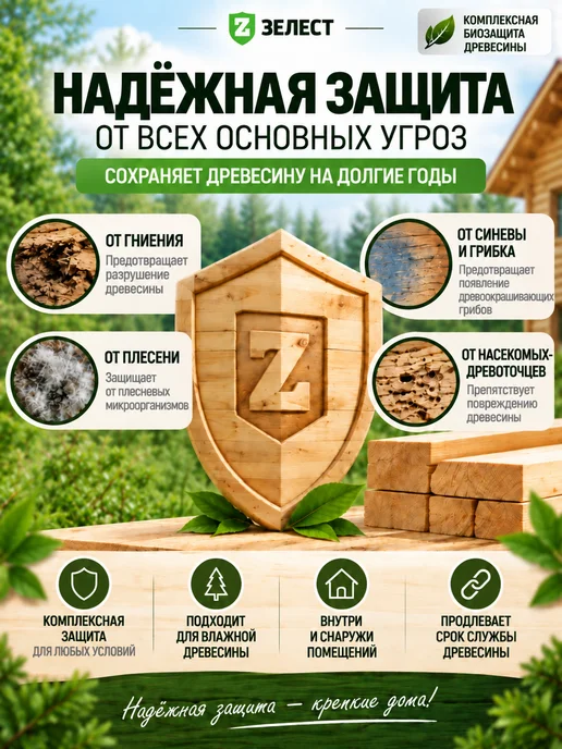 Пропитка для дерева для наружных работ антисептик 5 кг, 5 кг, фото 3