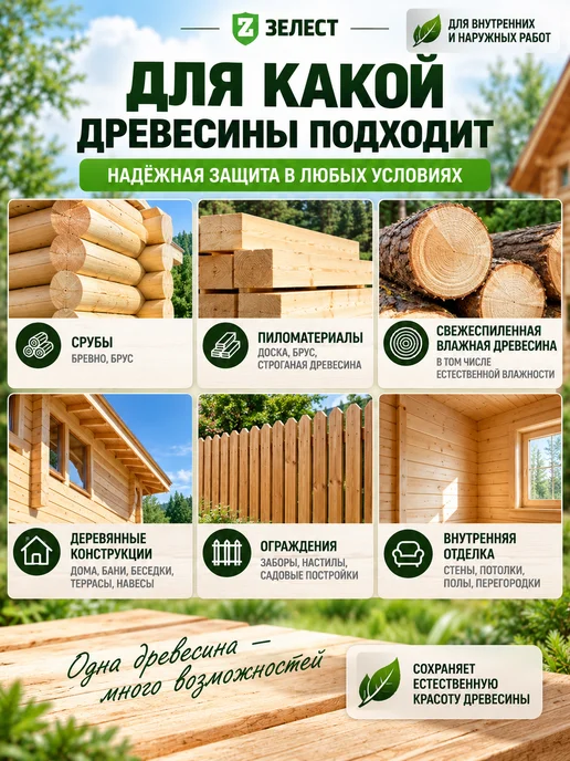 Пропитка для дерева для наружных работ антисептик 10 кг, 10 кг, фото 2