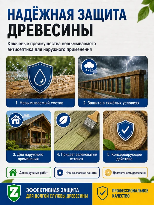 Зелест Антисептик для дерева невымываемый для наружных работ 5 кг, 10 кг, фото 3