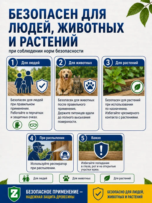 Зелест Антисептик для дерева невымываемый для наружных работ 5 кг, 10 кг, фото 6