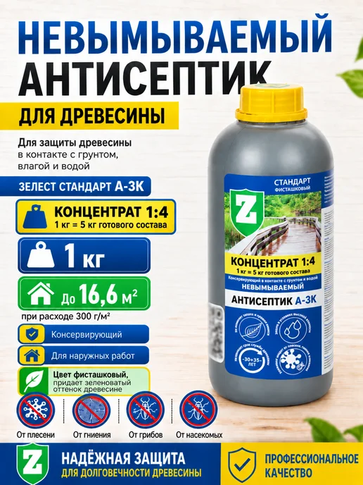Зелест Антисептик для дерева для наружных работ концентрат 1кг, 1 кг