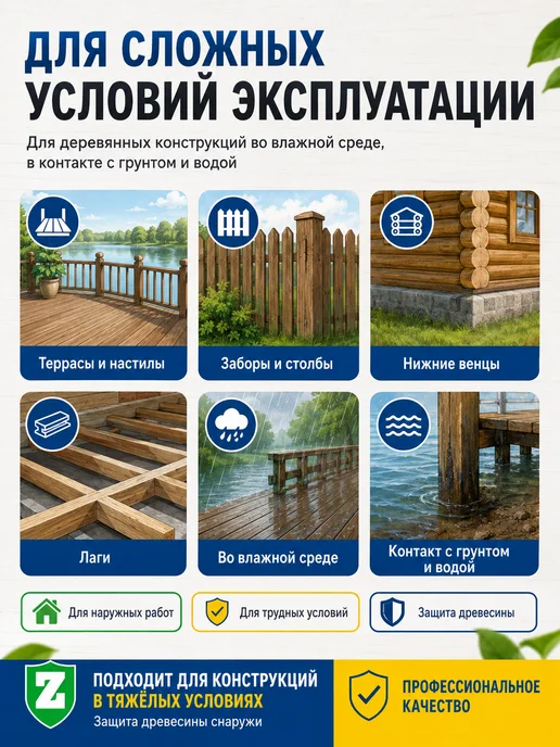 Зелест Антисептик для дерева для наружных работ концентрат 1кг, 1 кг, фото 2