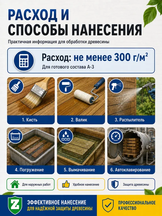 Зелест Антисептик для дерева для наружных работ концентрат 1кг, 1 кг, фото 4