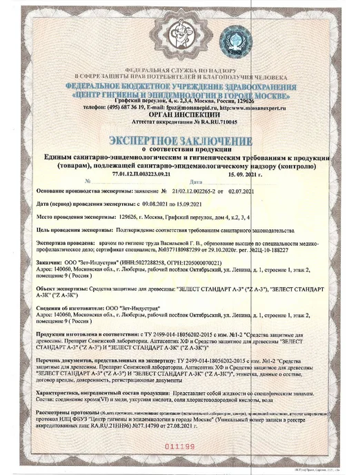 Зелест Антисептик для дерева для наружных работ концентрат 1кг, 1 кг, фото 8
