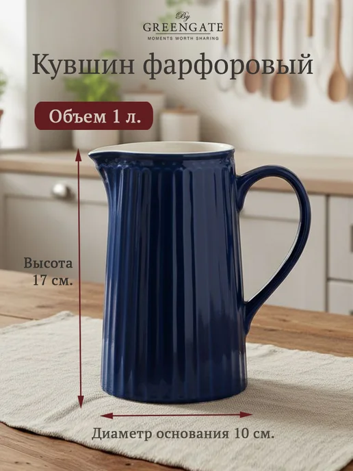 Greengate Кувшин Alice dark blue фарфор 1 л, 1 л