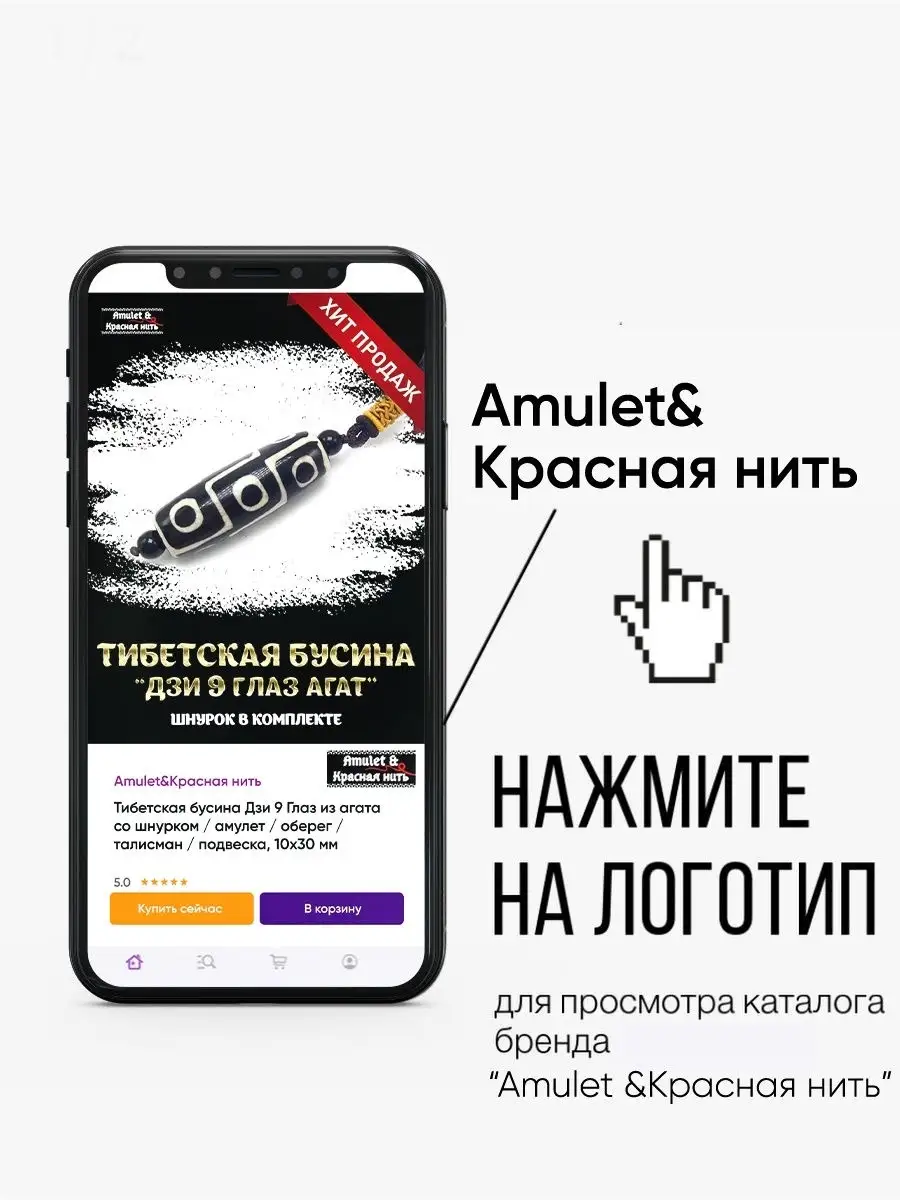 Тибетская бусина Дзи 9 Глаз со шнурком Amulet&Красная нить 18558241 купить в  интернет-магазине Wildberries