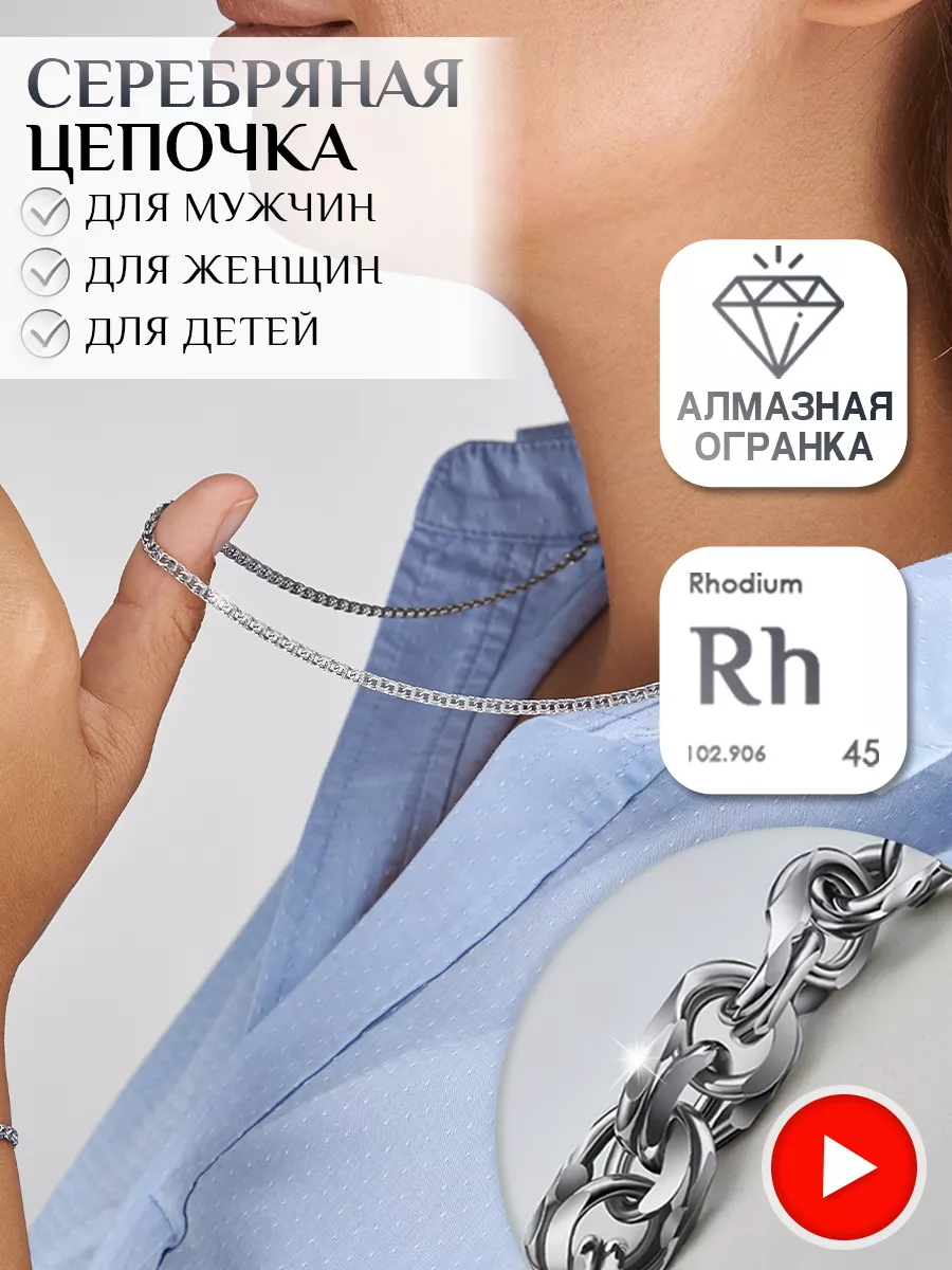 Голдино Цепочка серебряная Бисмарк