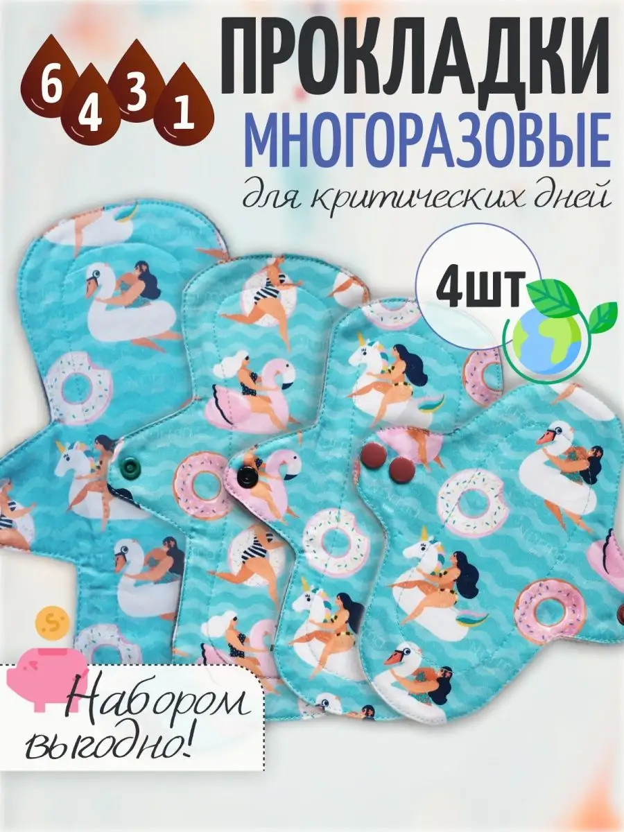 Многоразовые прокладки для месячных NormaPads, набор 4 шт. Norma Pads  18559860 купить за 1 546 ₽ в интернет-магазине Wildberries