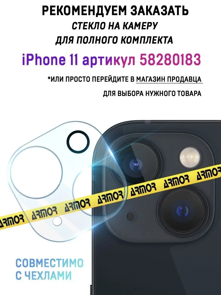 Защитное стекло на iphone 11 XR,для айфон 3 шт Armor 18561328 купить в  интернет-магазине Wildberries