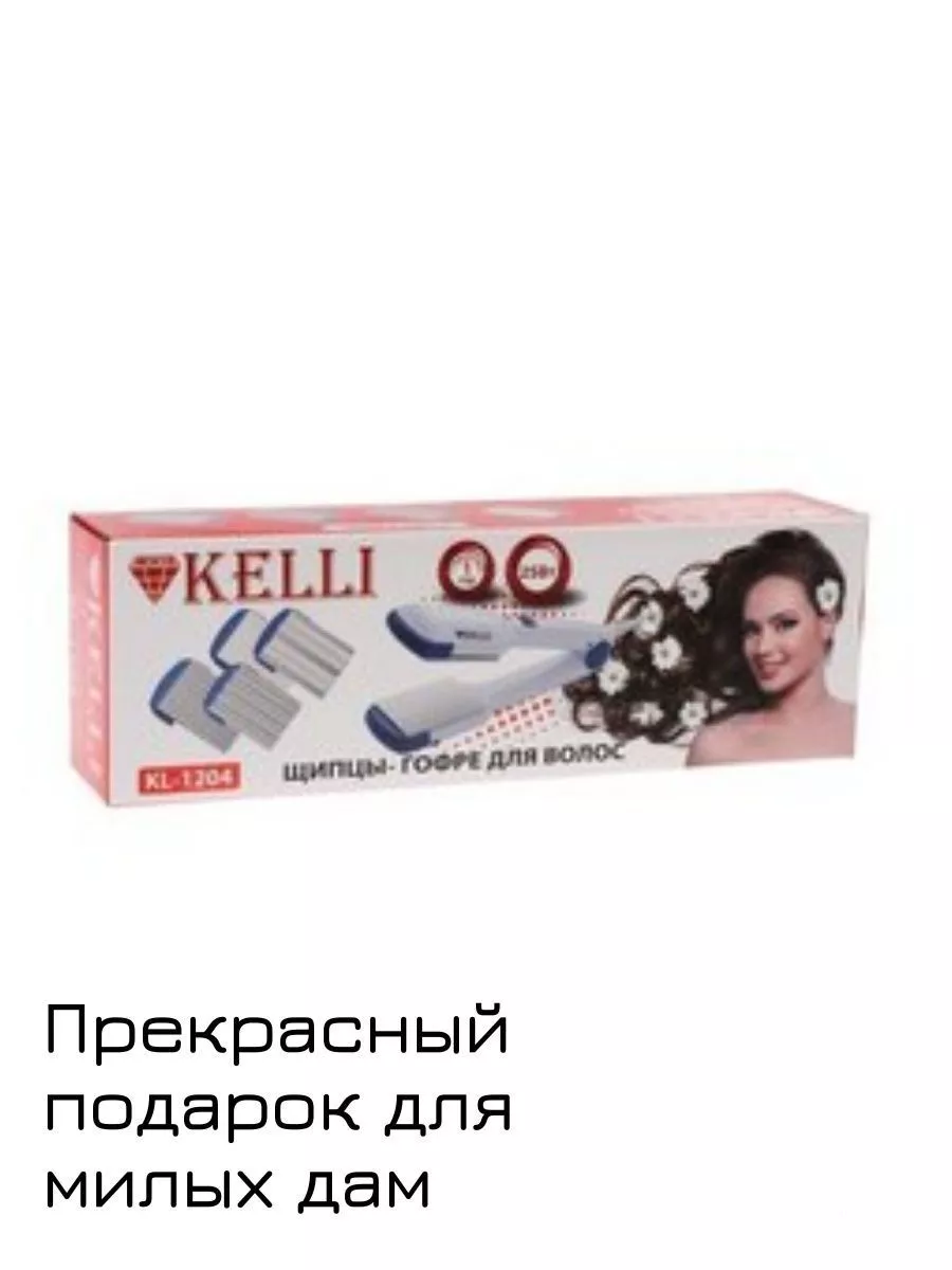 Мультистайлер KL-1204 щипцы плойка гофре для волос 4в1 30 Вт Kelli 18562849  купить за 965 ₽ в интернет-магазине Wildberries