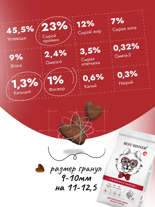 Сухой корм Best dinner Томаты для собак, мелкие, ягненок, 1,5 кг, фото 2