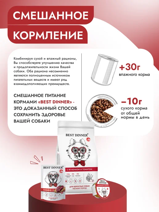 Сухой корм Best dinner Томаты для собак, мелкие, ягненок, 1,5 кг, фото 8